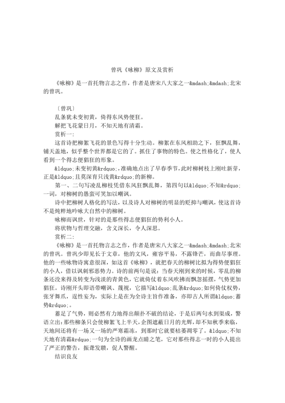 曾巩咏柳原文及赏析_第1页