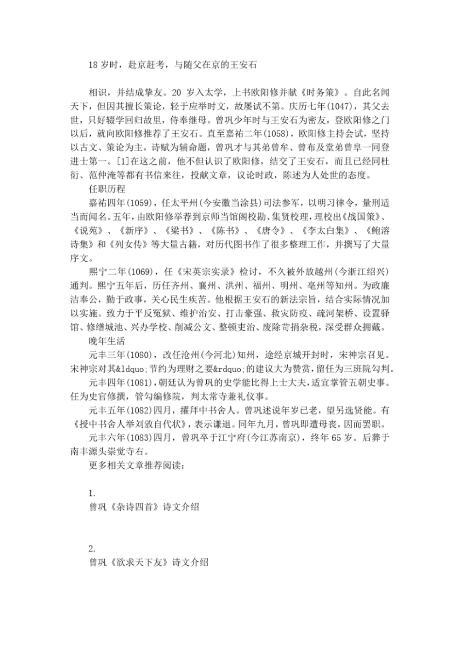 曾巩咏柳原文及赏析_第2页