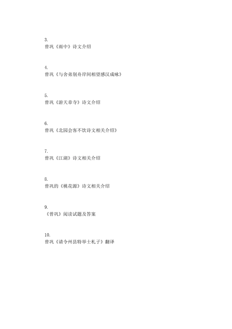 曾巩咏柳原文及赏析_第3页