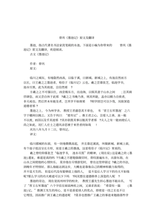 曾巩墨池记原文及翻译