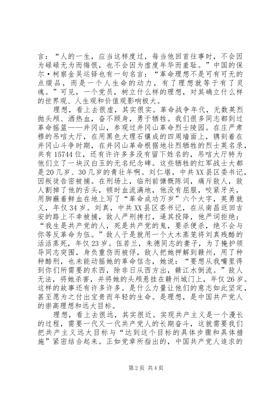 学习系列讲话,坚定理想信念专题讨论发言稿 (3)_第2页