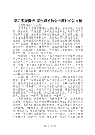 学习系列讲话,坚定理想信念专题讨论发言稿 (3)