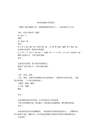 曾巩的咏柳古诗带拼音