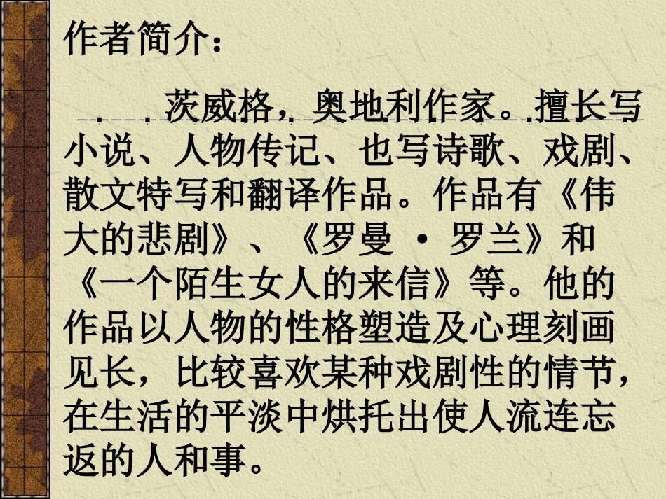 《列夫_托尔斯泰》课件1_第3页