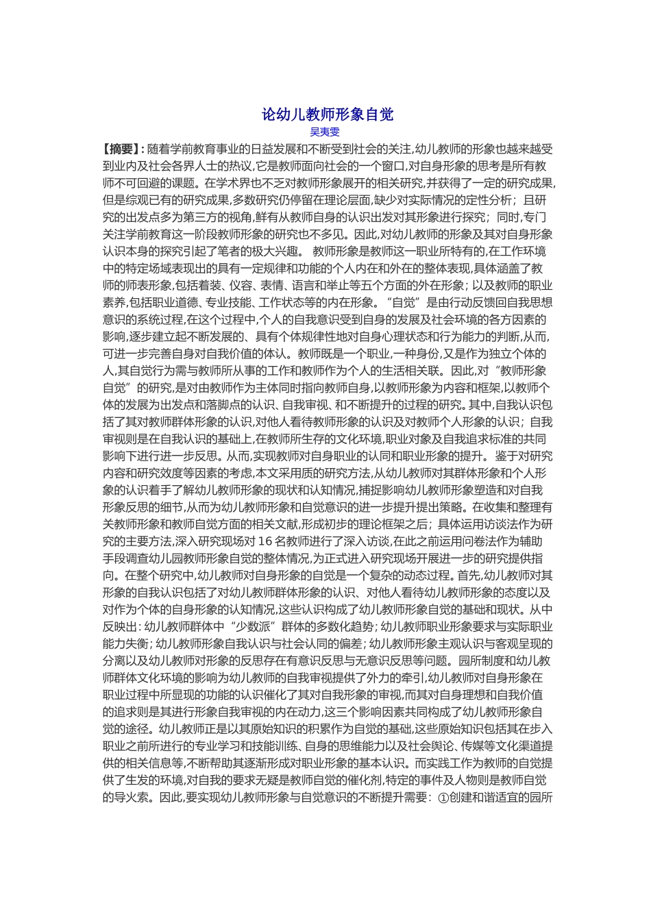 论幼儿教师形象自觉_第1页
