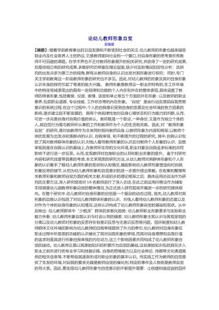 论幼儿教师形象自觉