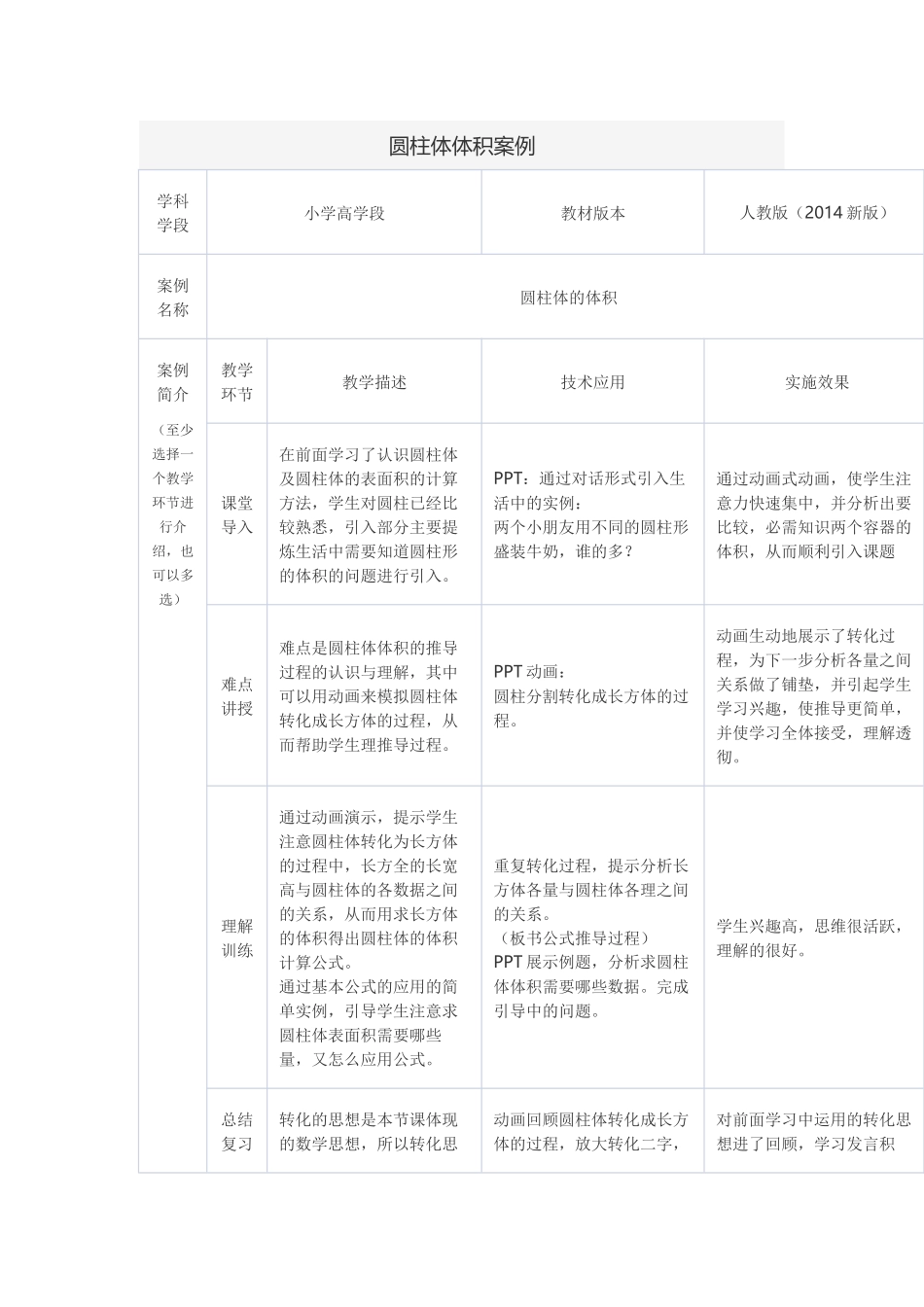 圆柱体体积案例_第1页
