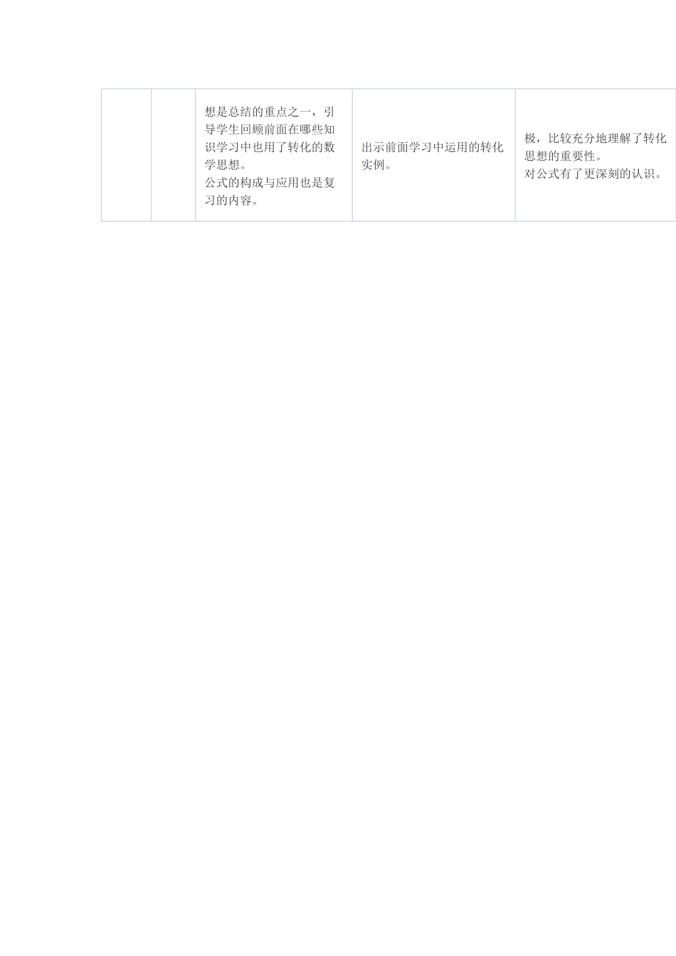 圆柱体体积案例_第2页