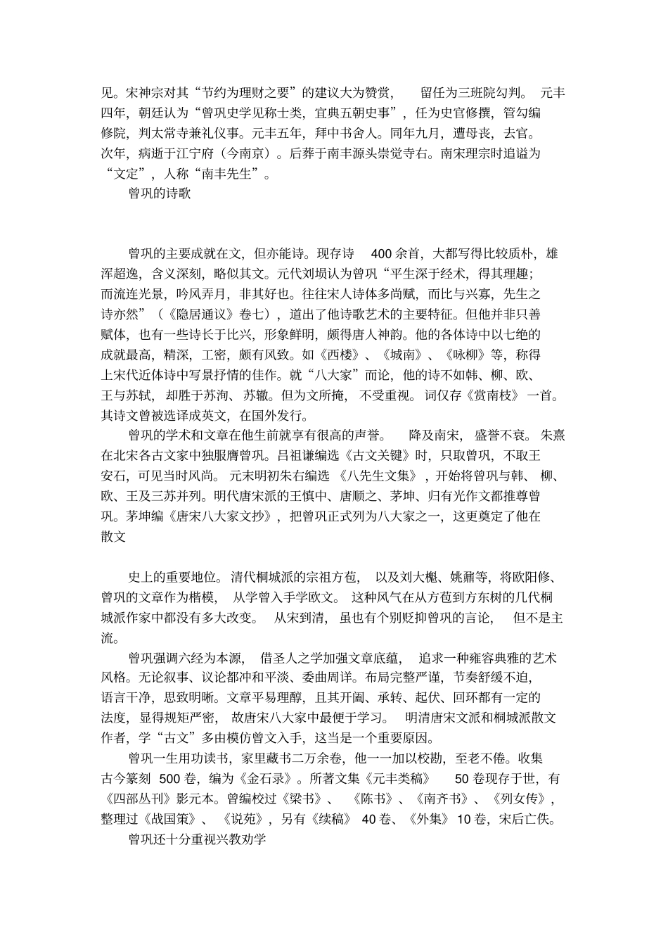 曾巩的生平简介_第2页