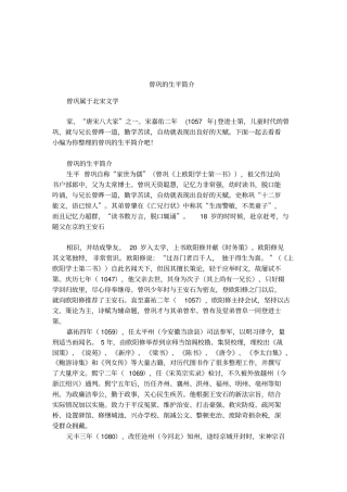 曾巩的生平简介