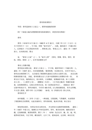 曾巩的故事简介