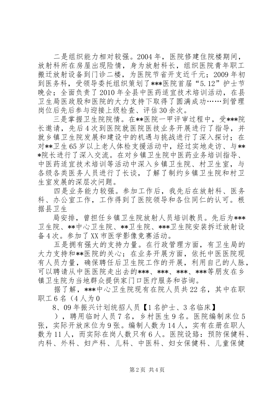 乡镇卫生院院长竞岗演讲稿材料1 (2)_第2页