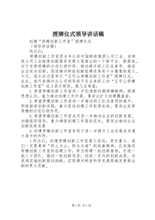 授牌仪式领导讲话发言稿