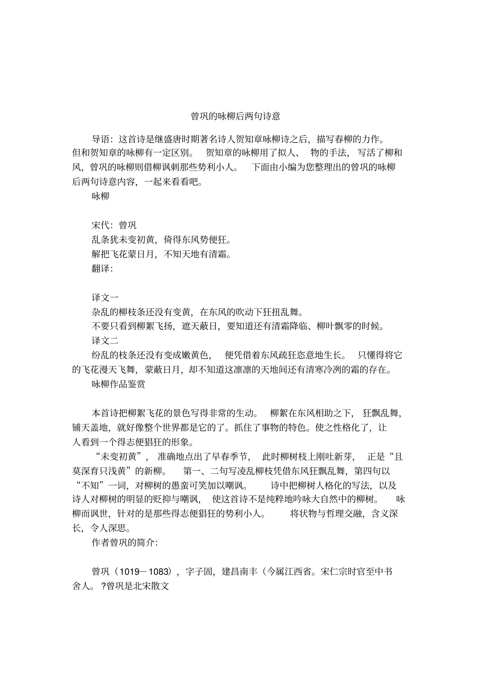 曾巩的咏柳后两句诗意_第1页