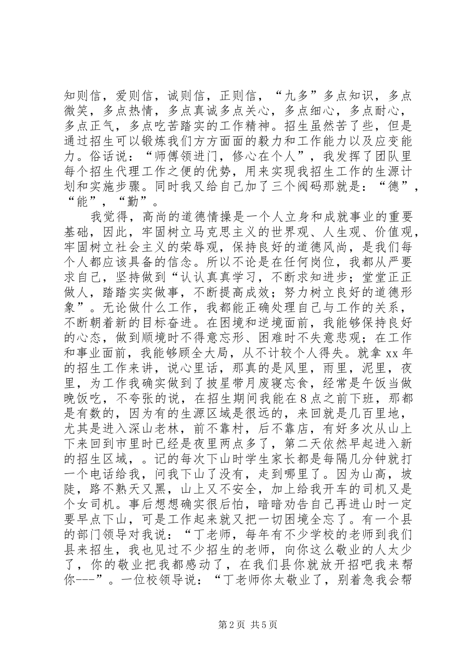 招生部主任竞聘演讲稿 (3)_第2页