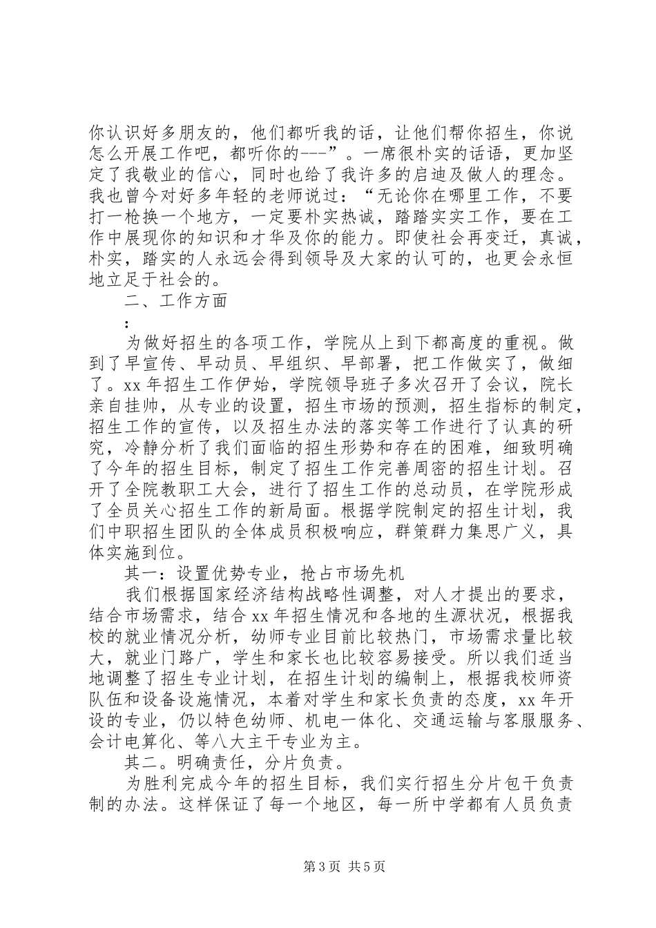 招生部主任竞聘演讲稿 (3)_第3页