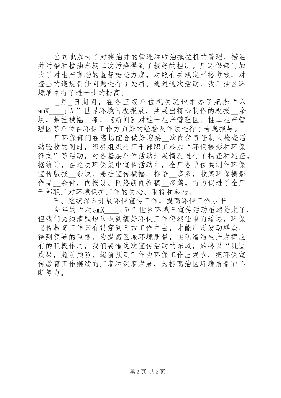 纪念“六·五”世界环境日讲话发言稿：践行绿色生活建设美丽城市_第2页