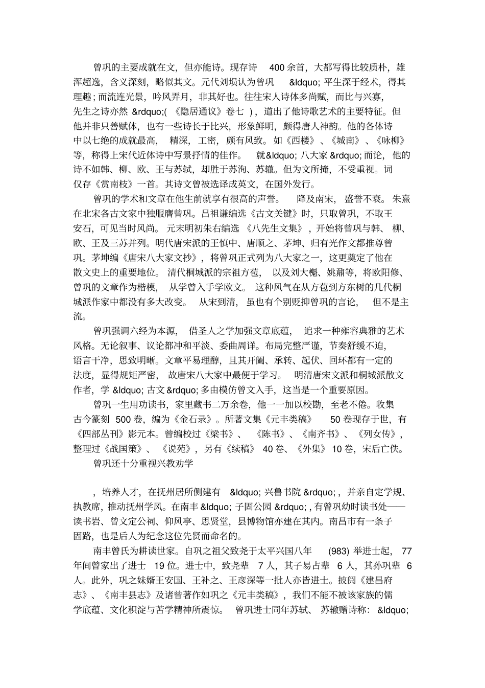 曾巩雨中诗文介绍_第2页