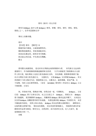 曾巩雨中诗文介绍