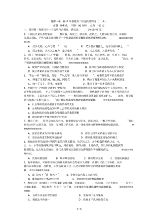 曾都一中2017年春夏高二历史段考训练A