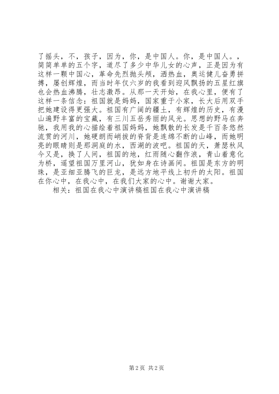 祖国在我心中演讲稿_第2页