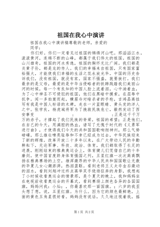 祖国在我心中演讲稿