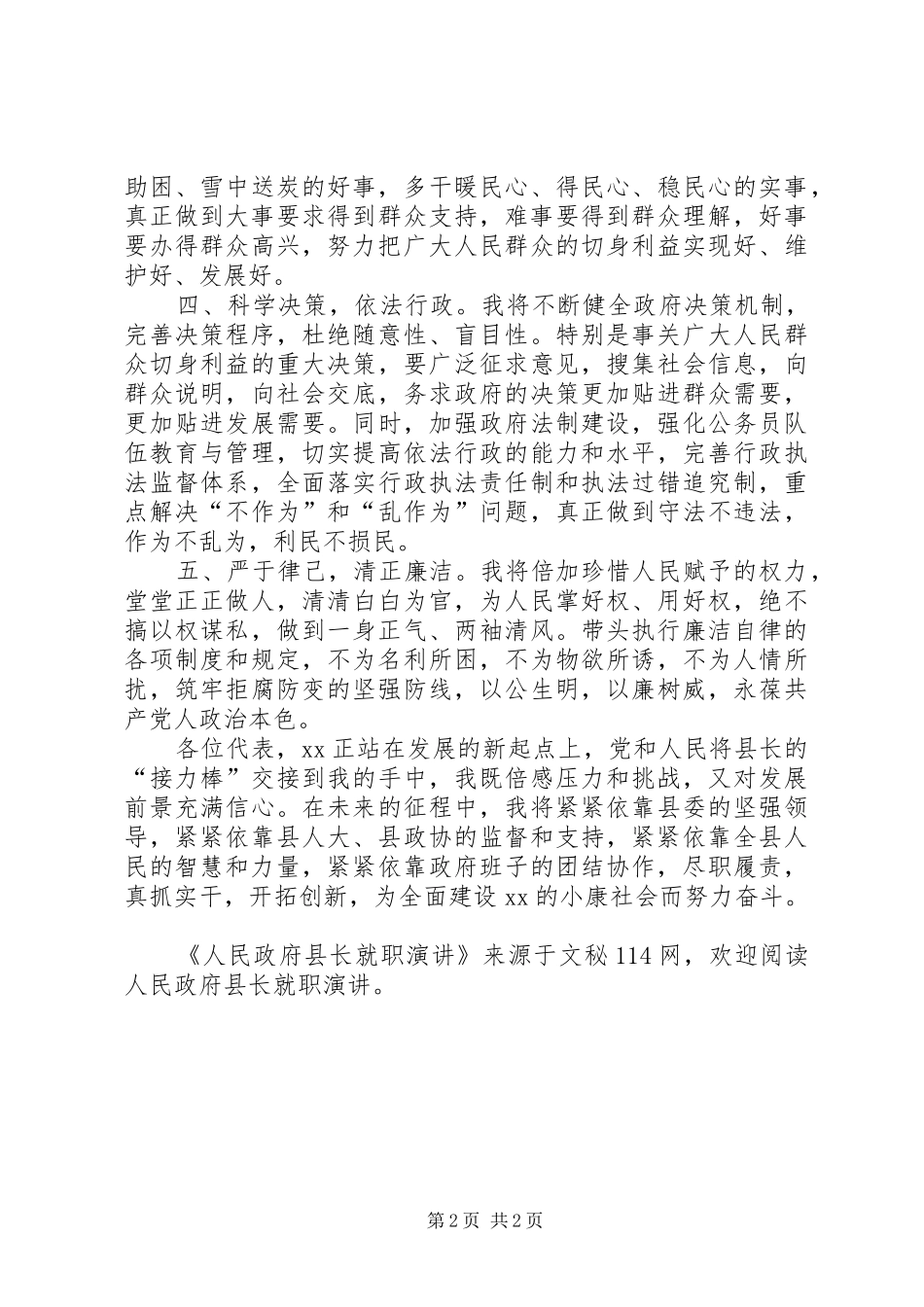 人民政府县长就职演讲稿 (4)_第2页