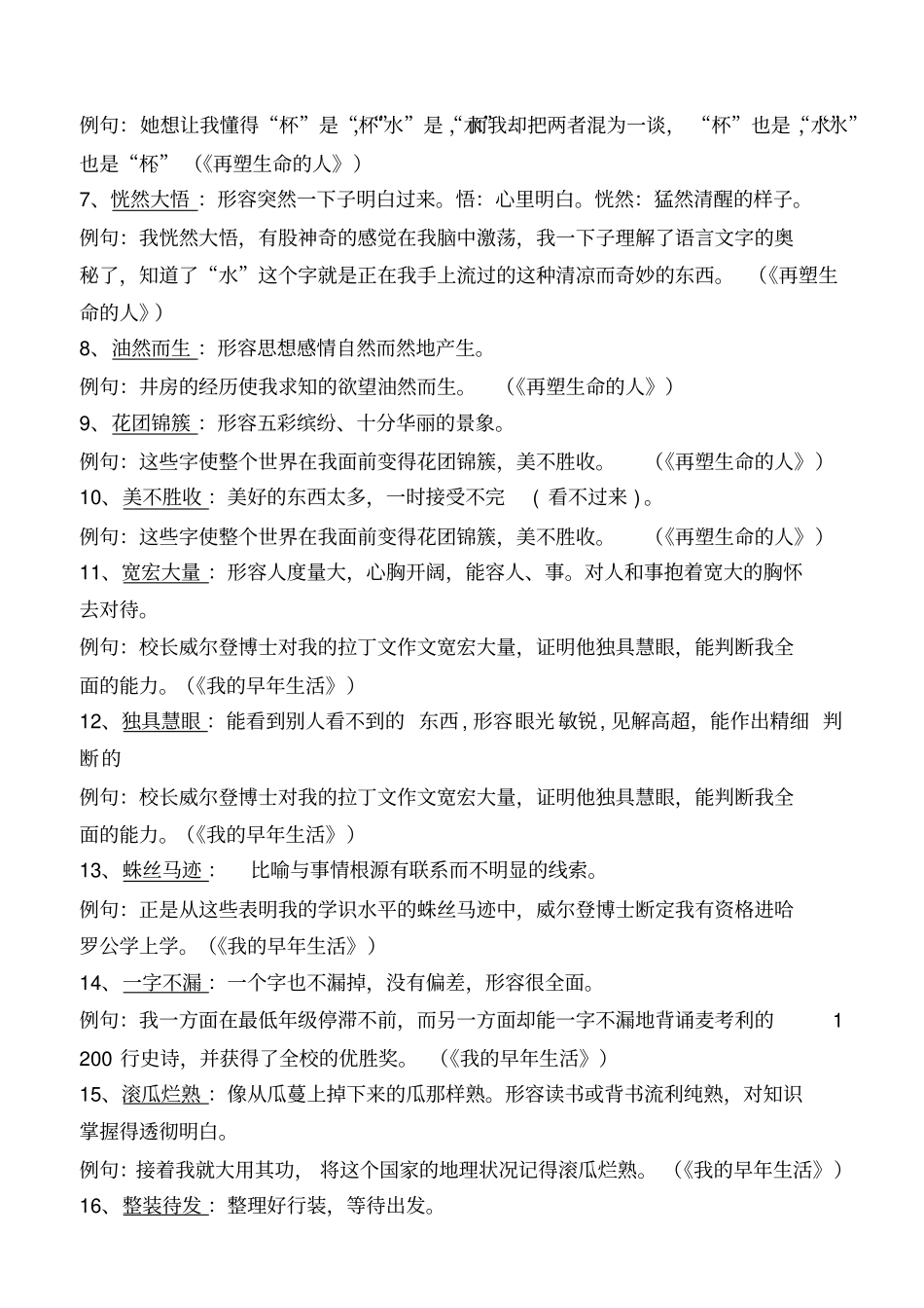 最人教上成语_第2页