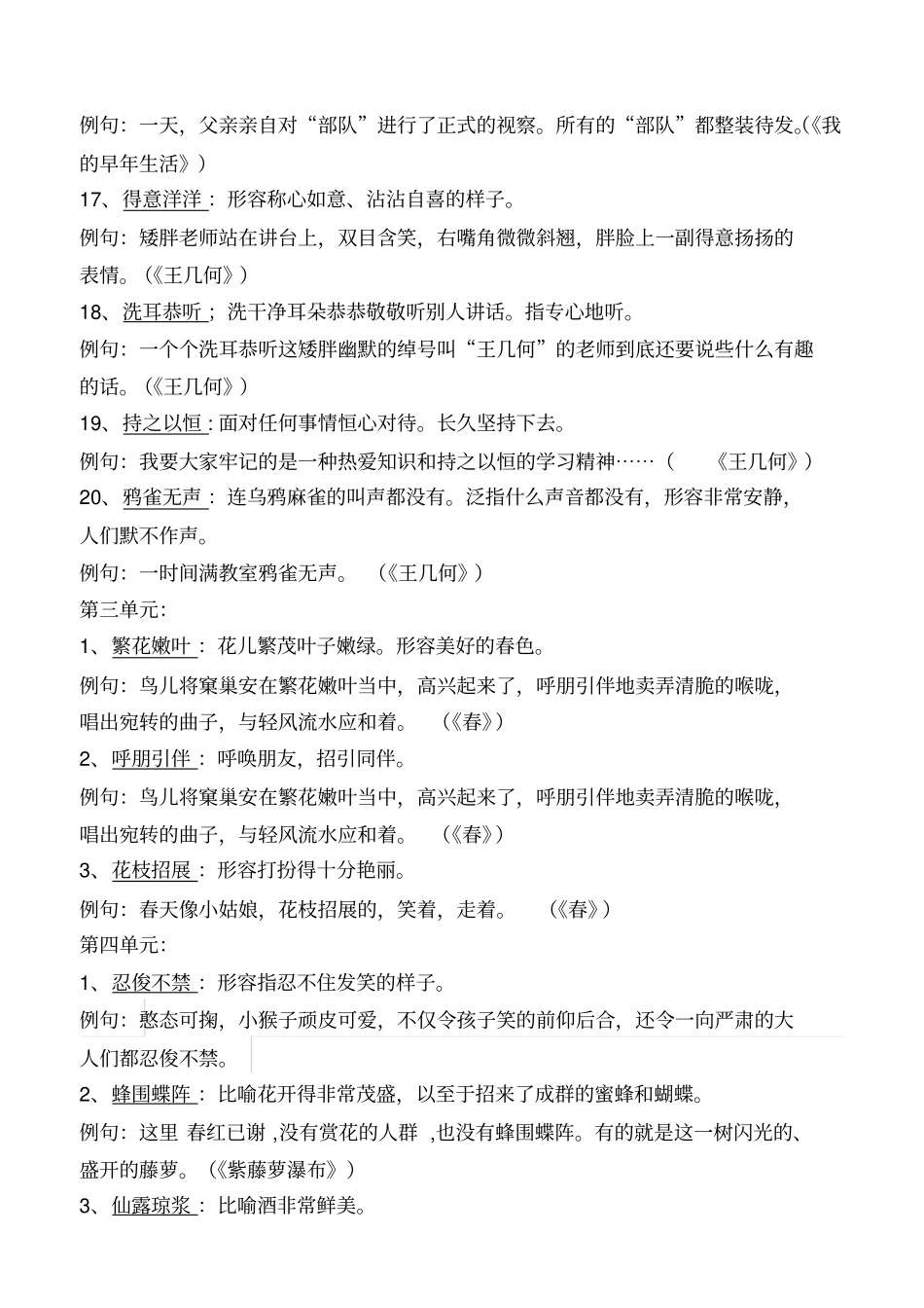 最人教上成语_第3页