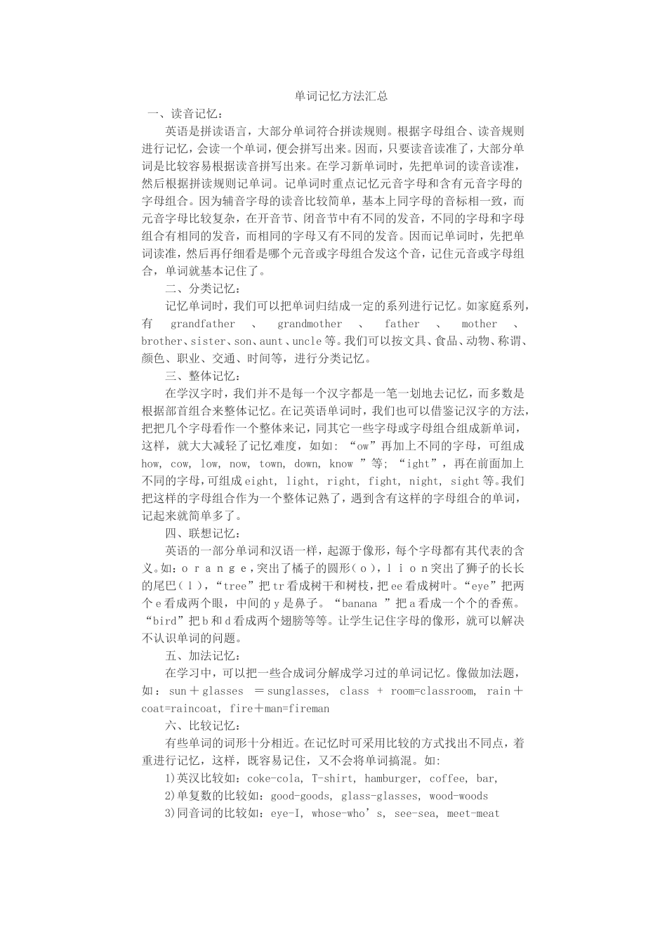 单词记忆方法汇总_第1页