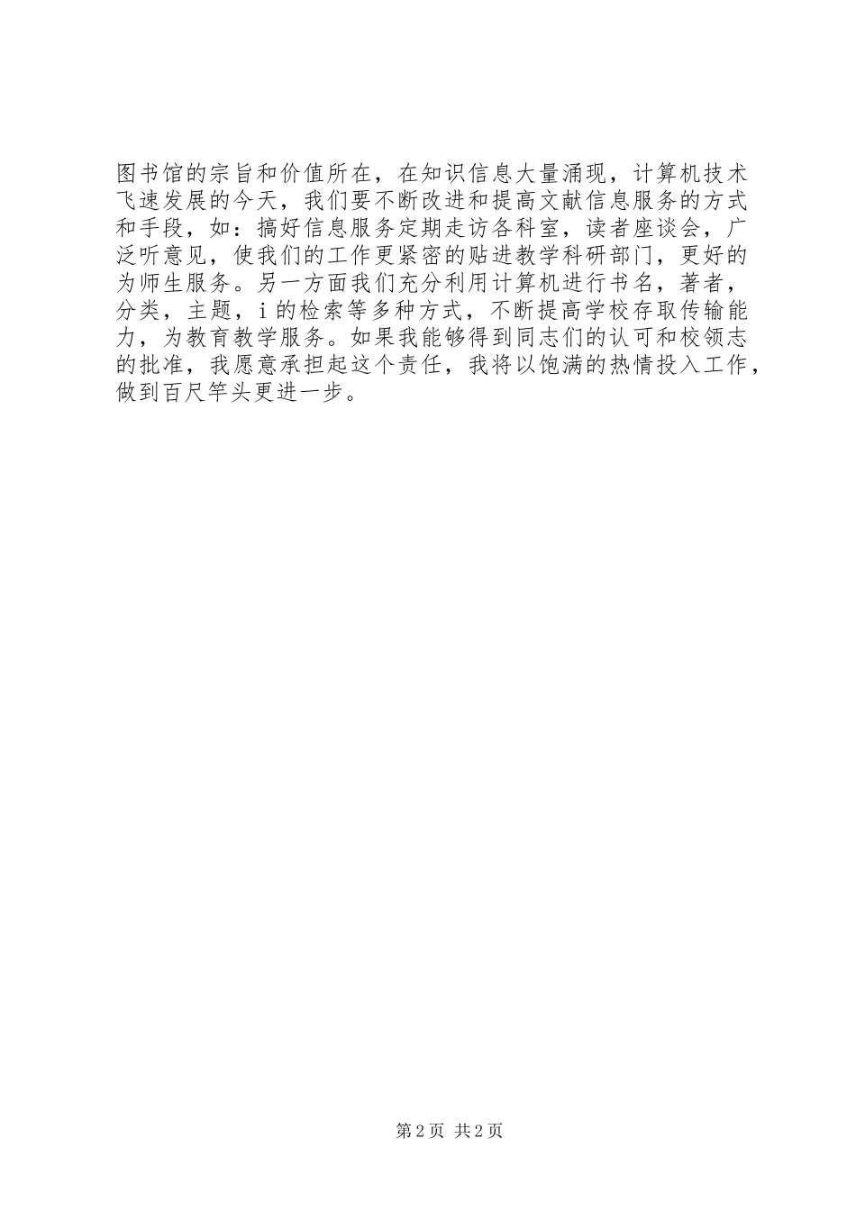 图书馆馆长竞聘演讲稿 (4)_第2页