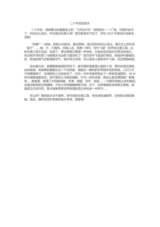 二十年后的故乡