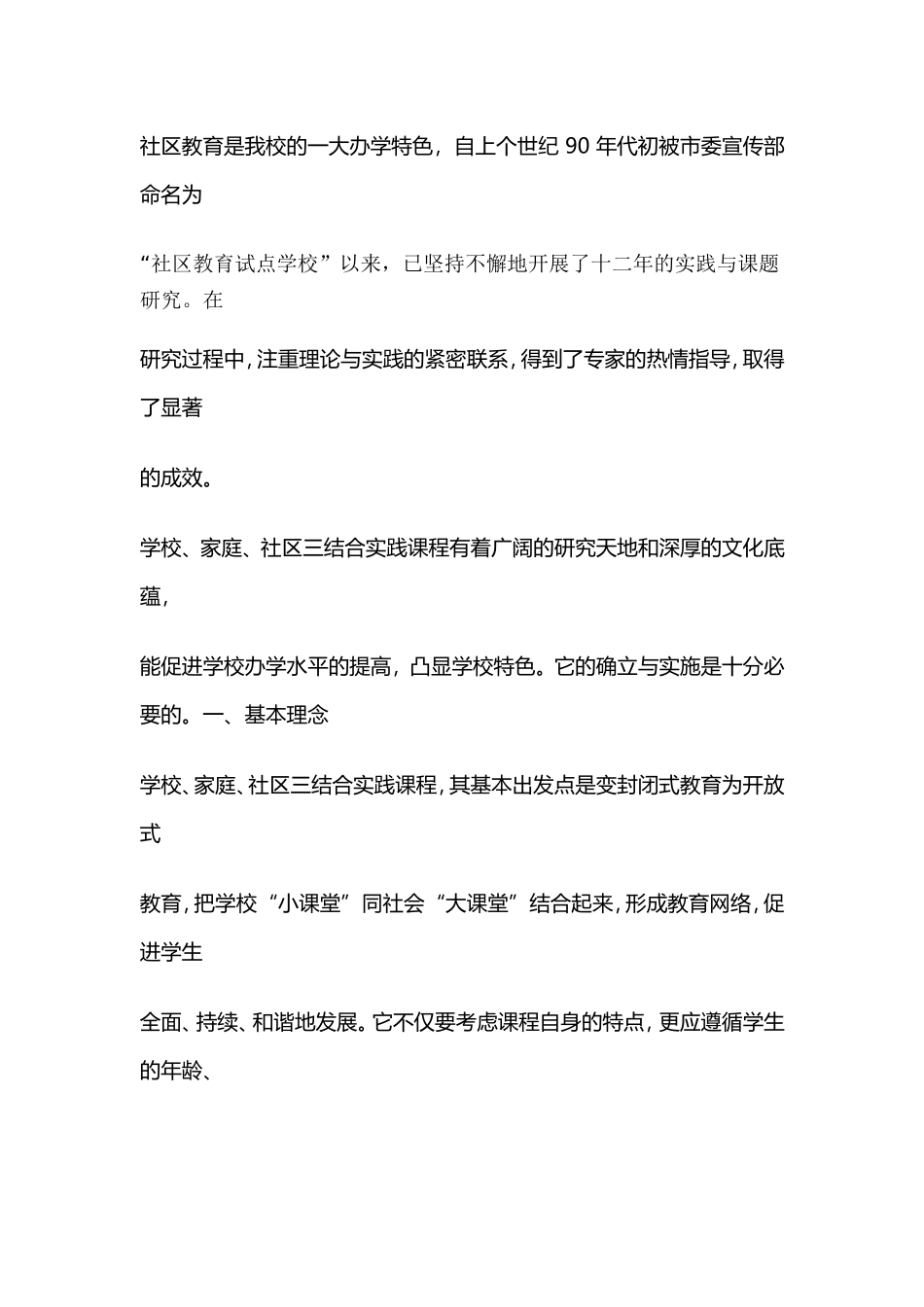 小学综合实践活动课课程标准_第2页