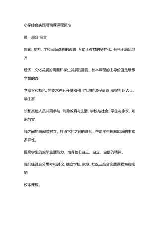 小学综合实践活动课课程标准