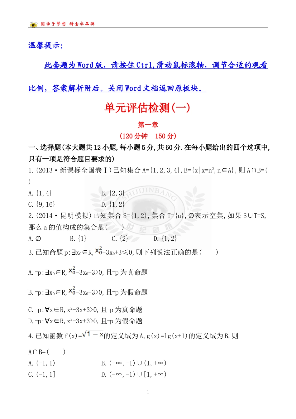 单元评估检测(一)_第1页