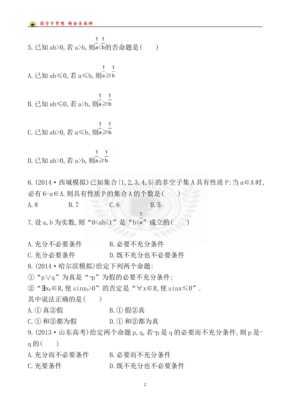 单元评估检测(一)_第2页