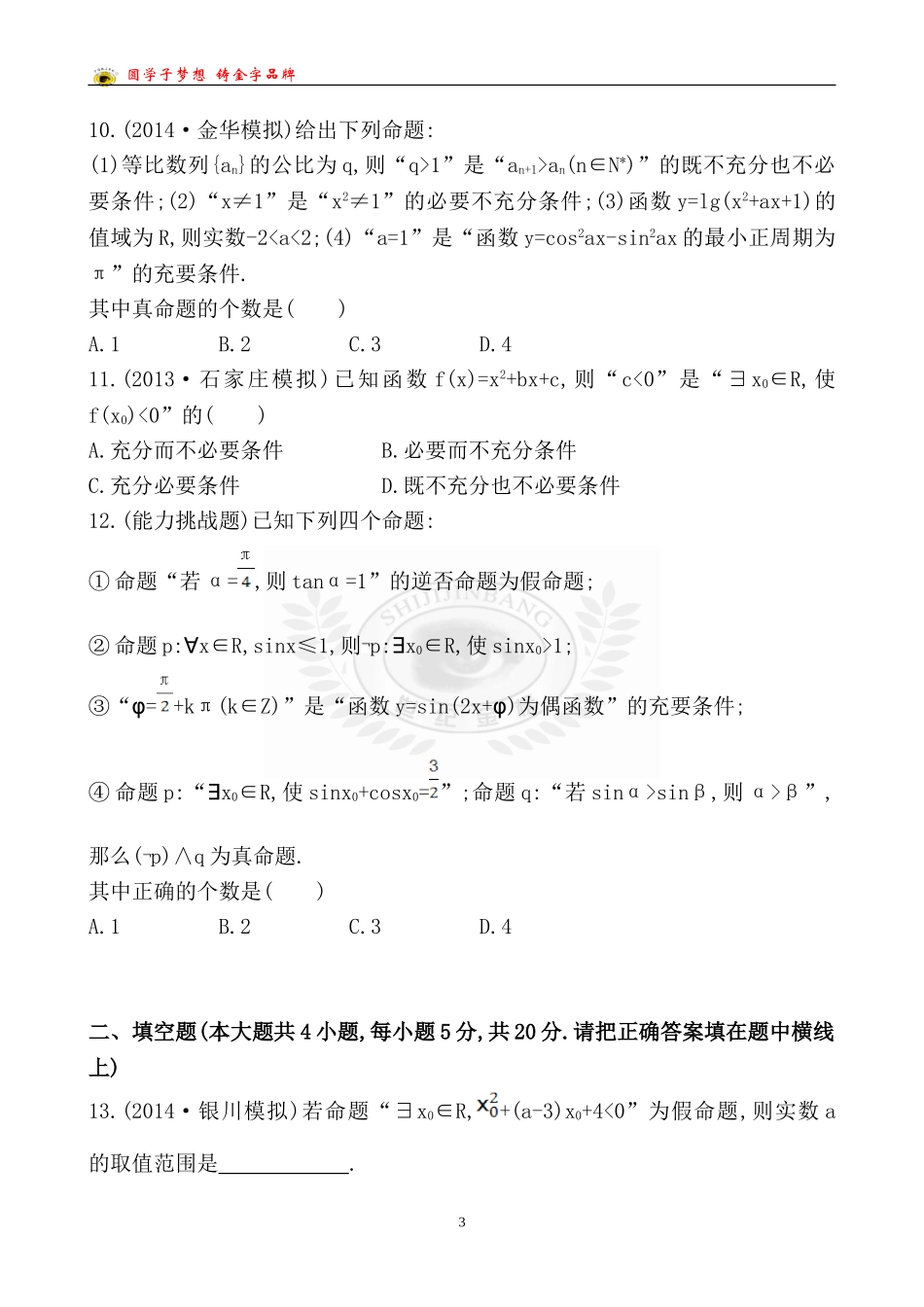 单元评估检测(一)_第3页