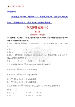 单元评估检测(一)