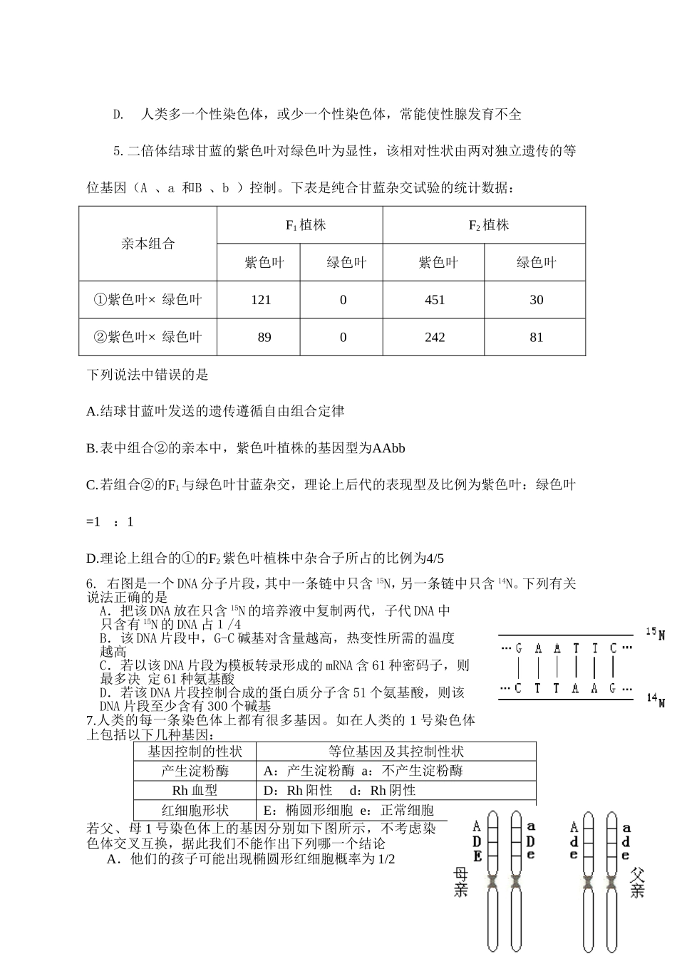 遗传与变异练习题一_第2页