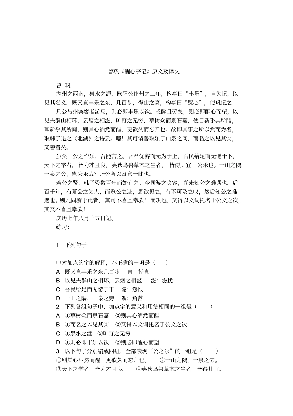 曾巩醒心亭记原文及译文_第1页
