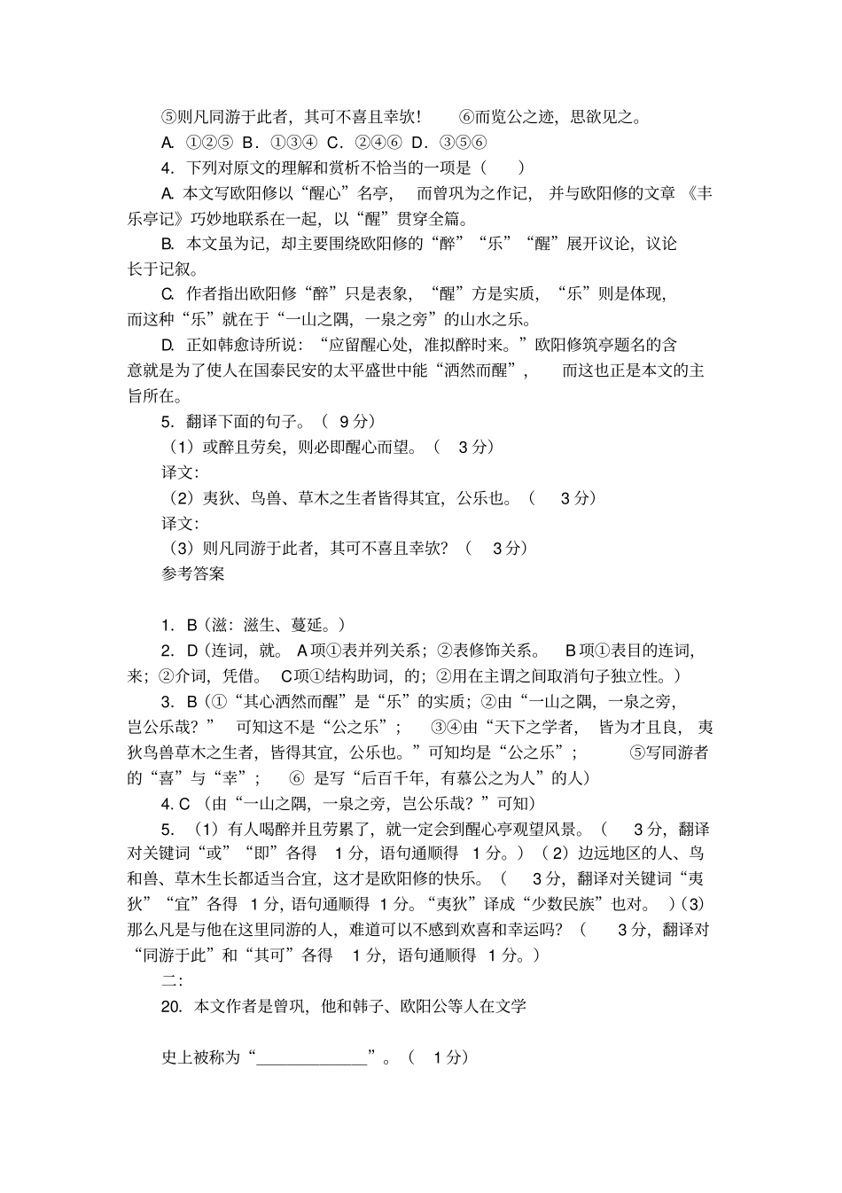 曾巩醒心亭记原文及译文_第2页