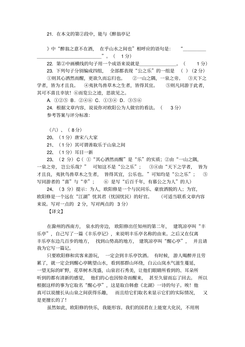 曾巩醒心亭记原文及译文_第3页
