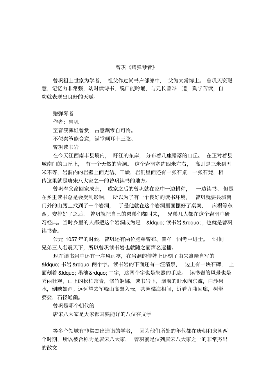 曾巩赠弹琴者_第1页