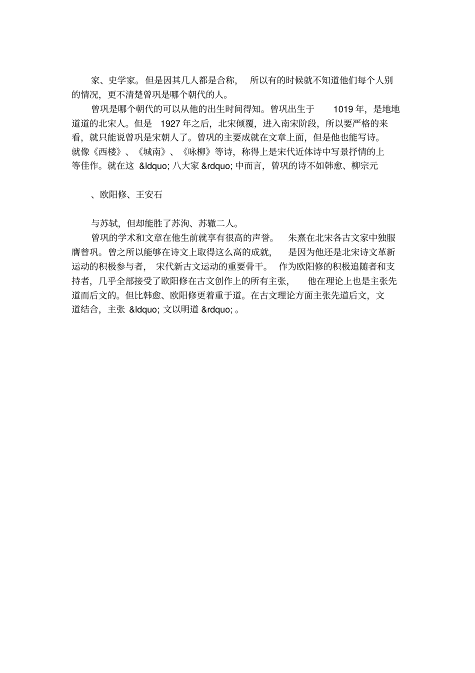 曾巩赠弹琴者_第2页