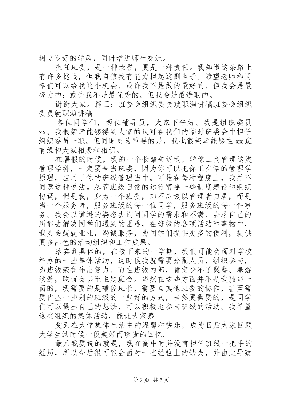 大队委员就职演讲稿主题 (2)_第2页