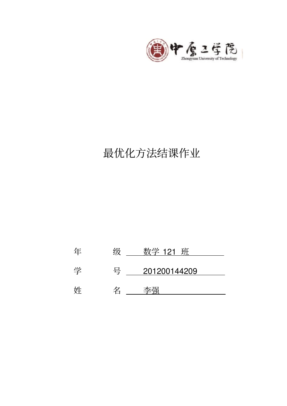 最优化方法,资料_第1页