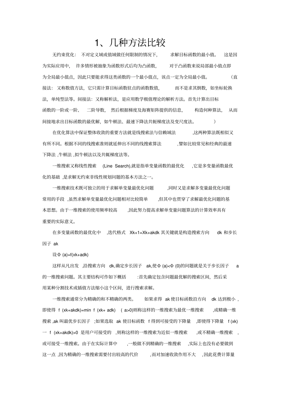 最优化方法,资料_第2页