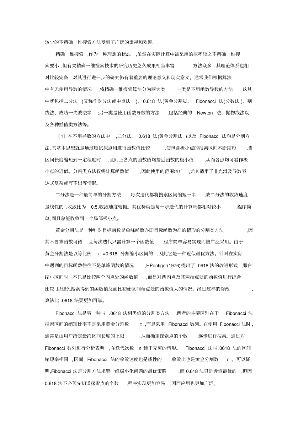 最优化方法,资料_第3页