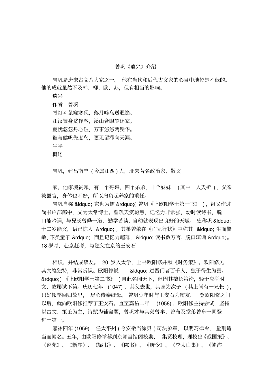 曾巩遗兴介绍_第1页