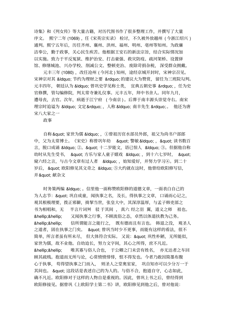 曾巩遗兴介绍_第2页